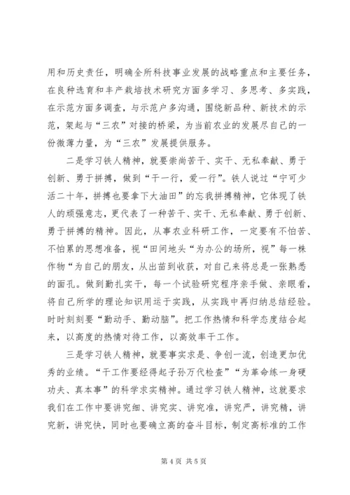 学习“铁人精神”心得体会2范文合集.docx