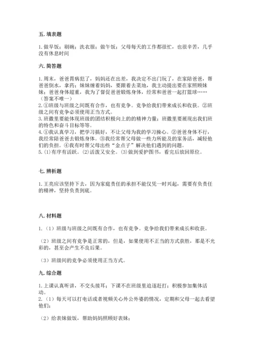 部编版道德与法治四年级上册期中测试卷附参考答案【黄金题型】.docx