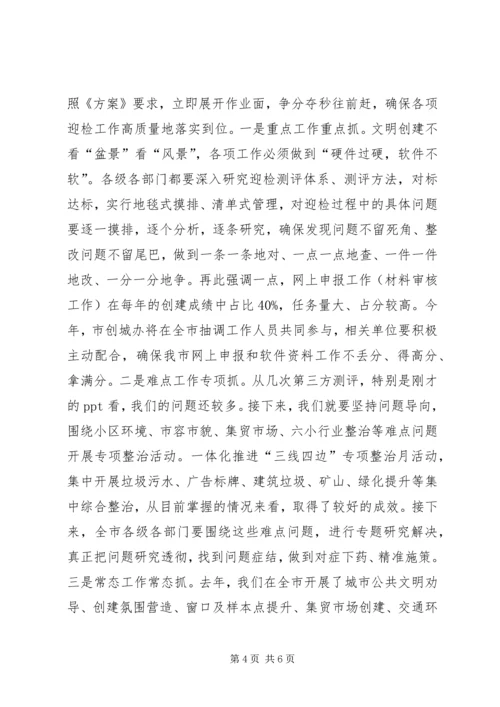 在创建全国县级文明城市决战决胜誓师大会上的讲话 (2).docx