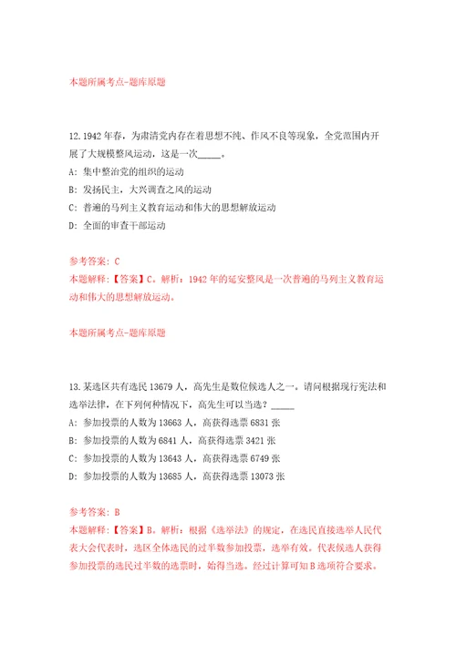 云南省江城哈尼族彝族自治县政法委招考1名公益性岗位人员模拟试卷附答案解析第7套