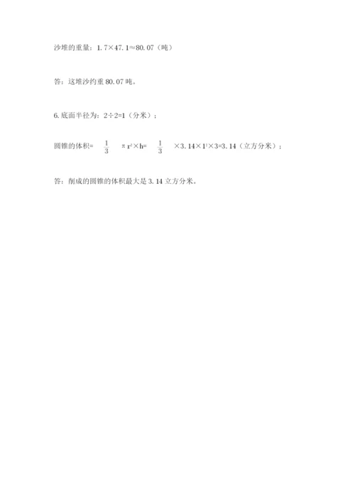 沪教版小学数学六年级下册期末检测试题带答案（典型题）.docx