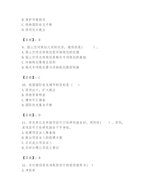 2024年咨询工程师之宏观经济政策与发展规划题库必考.docx