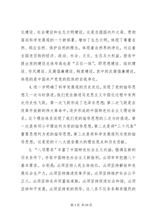 党的十八大精神和新党章学习要点.docx