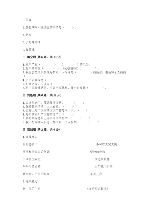 部编版二年级上册道德与法治 期末测试卷精品【各地真题】.docx