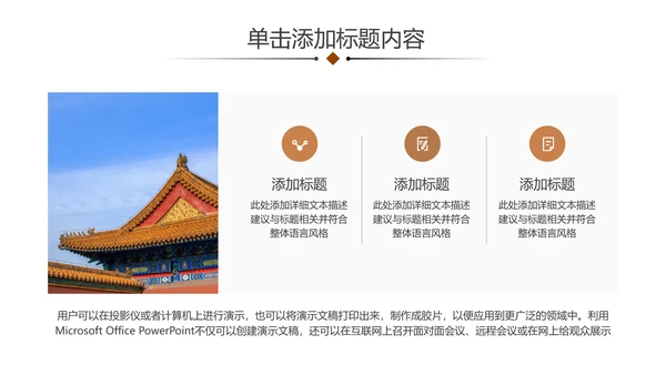 北京故宫旅游文化宣传旅行介绍PPT模板