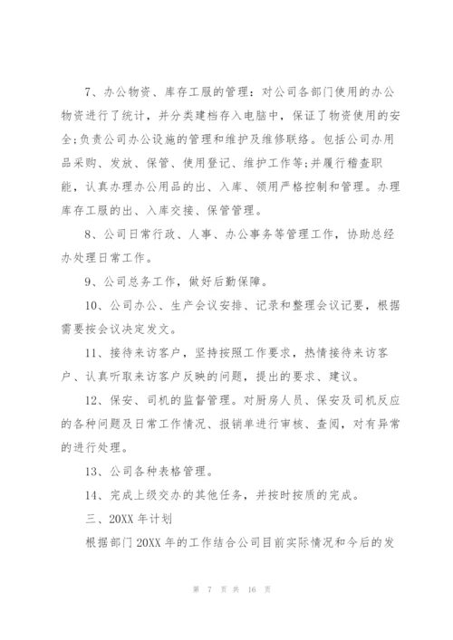 人事管理个人工作总结怎么写.docx