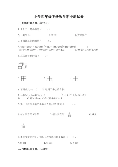 小学四年级下册数学期中测试卷附参考答案（培优a卷）.docx