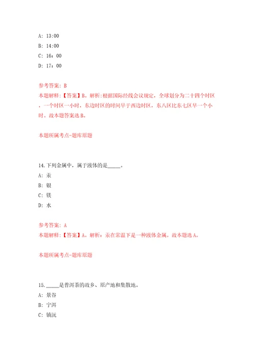 吉林长春师范大学招考聘用高级人才2人4号模拟考试练习卷含答案解析2