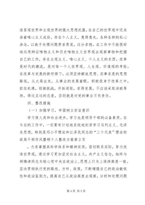 财政局干部作风整顿个人整改方案.docx