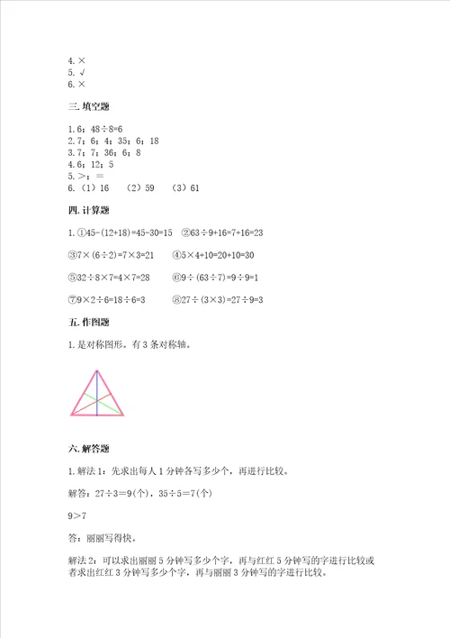 小学二年级下册数学期末测试卷带答案培优b卷
