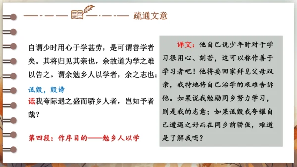 11 送东阳马生序 课件(共49张PPT) 2024-2025学年语文部编版九年级下册