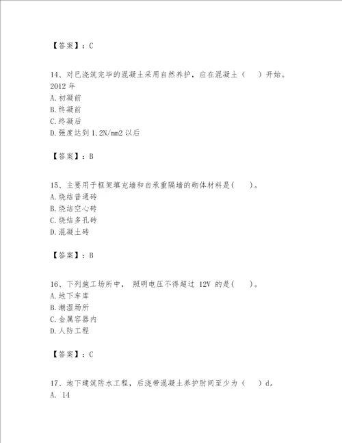 一级建造师之一建建筑工程实务题库附完整答案【精选题】