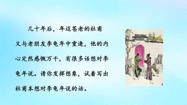 七年级语文上册第三单元课外古诗词诵读《江南逢李龟年》课件