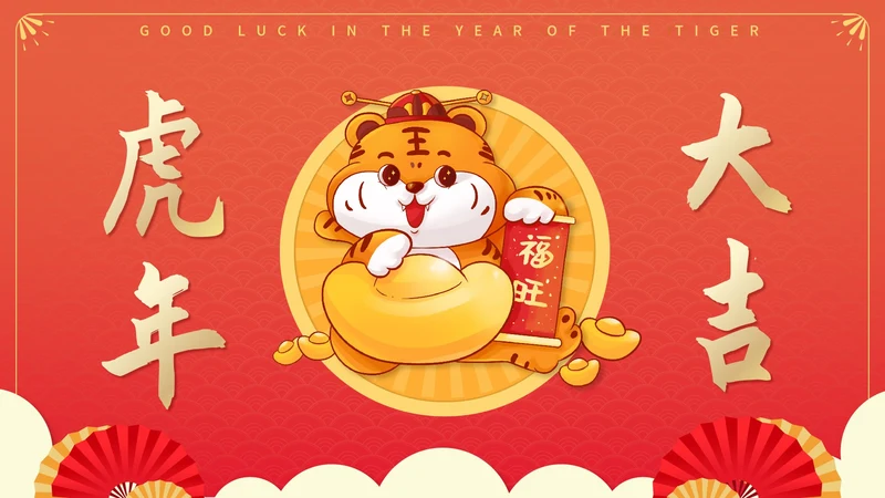 红色卡通风虎年大吉新年节日PPT模板