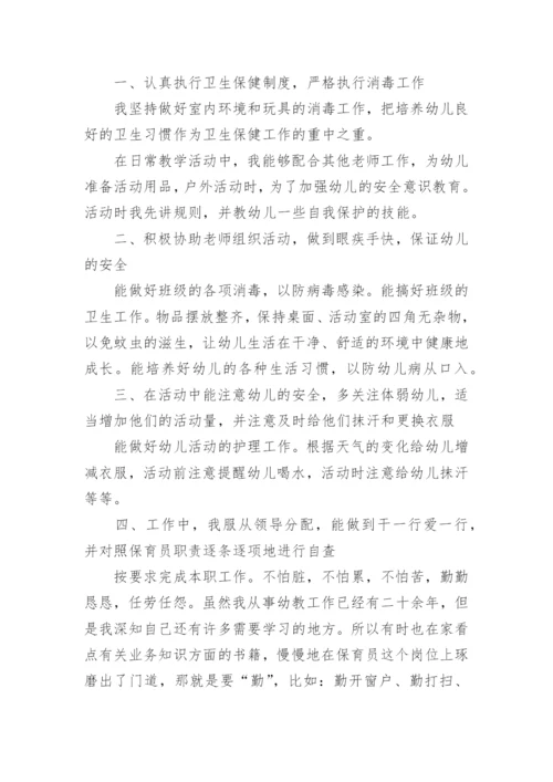 幼儿园保健工作总结范文.docx