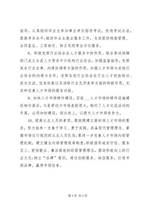 人才市场建设的调研报告.docx