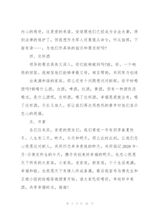 婚礼司仪主持词.docx