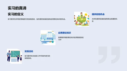 实习汇报与经验分享PPT模板