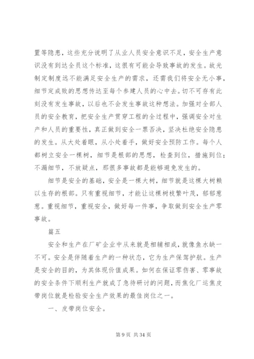 企业安全在我心中征文范文精选11篇.docx