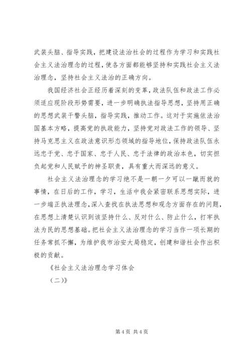 社会主义法治理念学习体会(二).docx