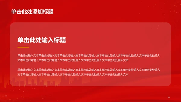红色渐变节日庆典介绍PPT模板