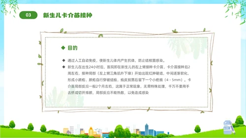 绿色清新卡通儿童关注儿童健康新生儿预防接种宣传主题