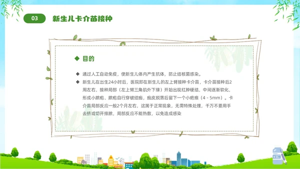 绿色清新卡通儿童关注儿童健康新生儿预防接种宣传主题