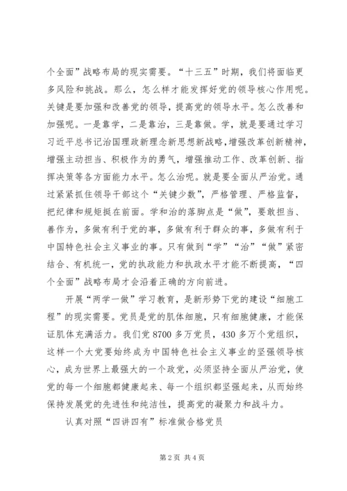 做“四讲四有”合格党员党课讲稿：坚定理想信念做“四讲四有”合格党员_1.docx