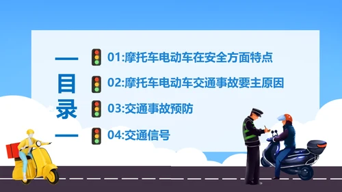 佩戴头盔摩托车电动车交通安全通用PPT模板