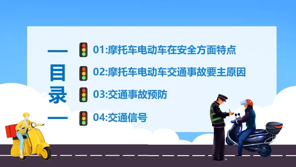 佩戴头盔摩托车电动车交通安全通用PPT模板