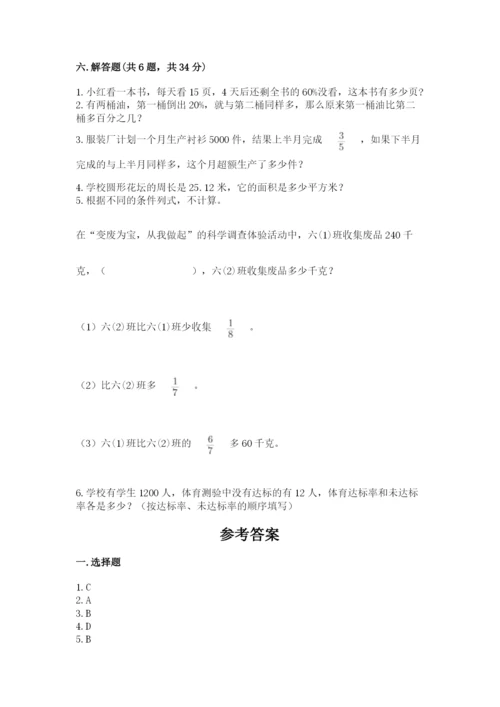2022六年级上册数学期末考试试卷及参考答案（典型题）.docx