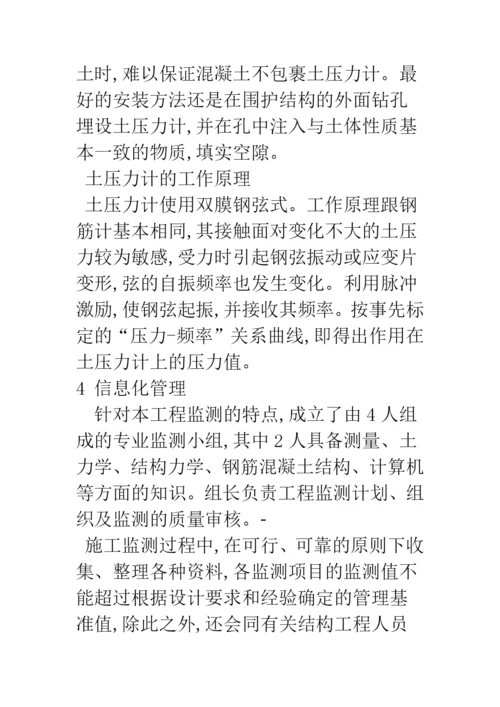 深基坑开挖施工中的动态监测方法.docx