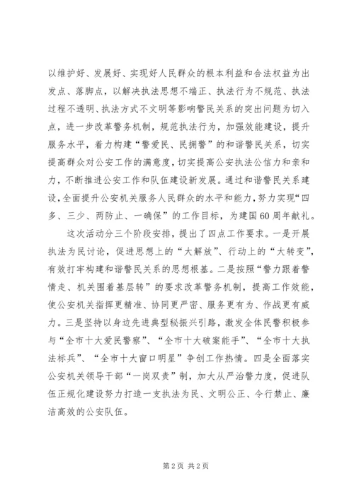 公安四项措施深化和谐警民关系建设经验材料 (2).docx