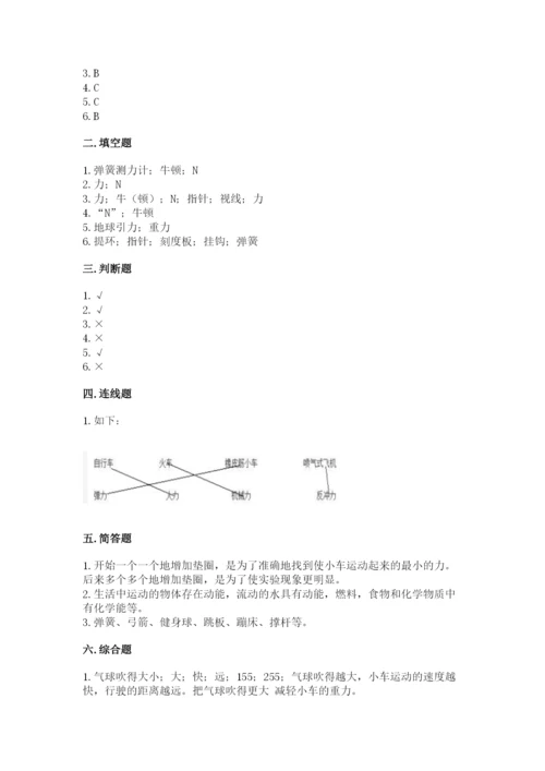 教科版四年级上册科学第三单元 运动和力 测试卷精品（a卷）.docx
