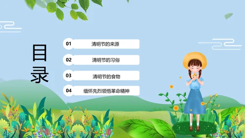 清明好时节二十四节气PPT模板