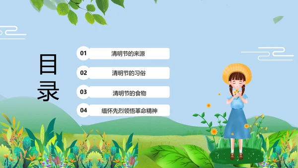 清明好时节二十四节气PPT模板