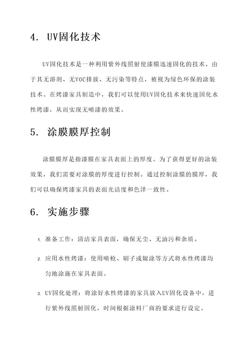 烤漆家具无喷漆解决方案