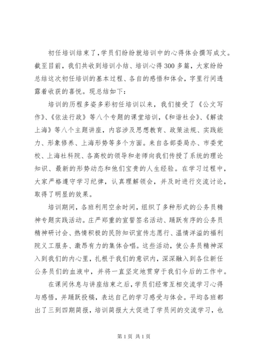 新录用初任公务员培训简报.docx