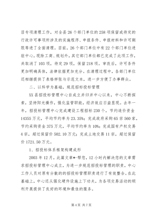 县行政服务中心关于优化服务环境的汇报材料 (3).docx