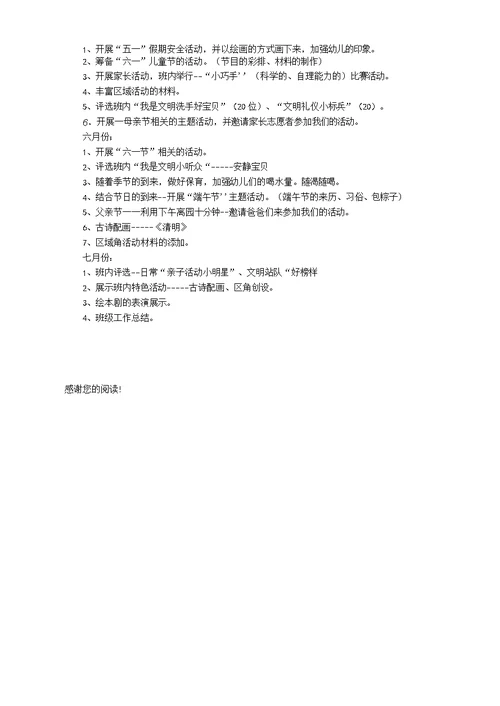 幼儿教师学期班级工作计划