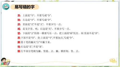 统编版四年级语文下册单元复习第四单元（复习课件）