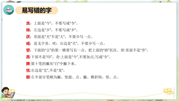 统编版四年级语文下册单元复习第四单元（复习课件）
