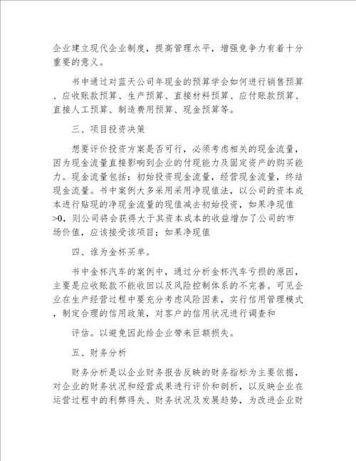 综合管理实习报告
