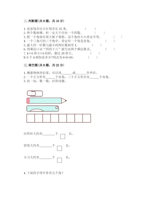 小学数学二年级上册期中测试卷带答案ab卷.docx