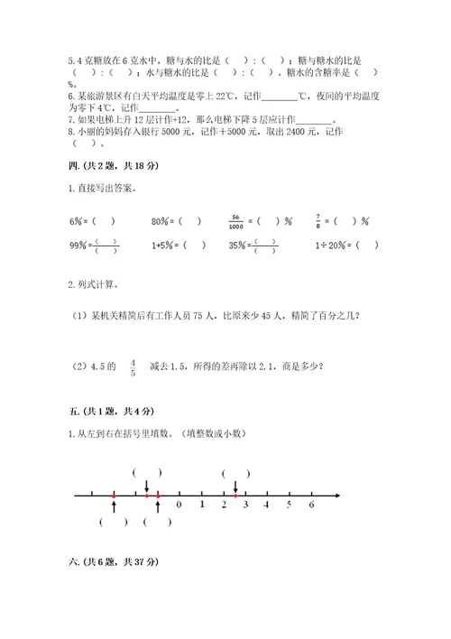 北师大版数学小升初模拟试卷带答案考试直接用