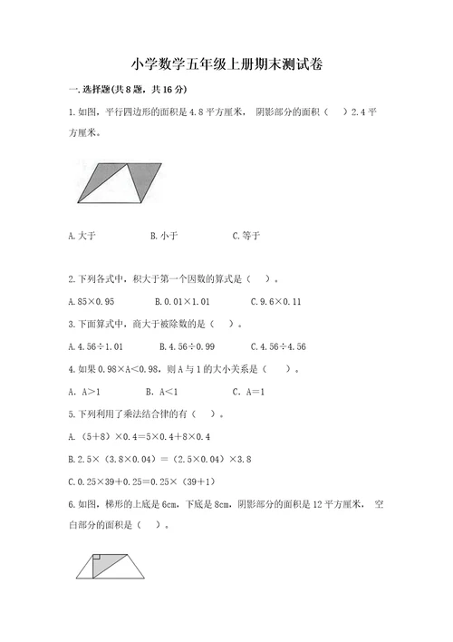 小学数学五年级上册期末测试卷及答案（历年真题）