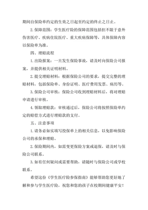 学生医疗险参保指南