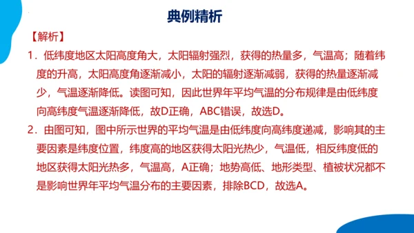 串讲04 天气与气候 2023-2024学年七年级地理上学期期末考点大串讲课件（人教版）(共68张P