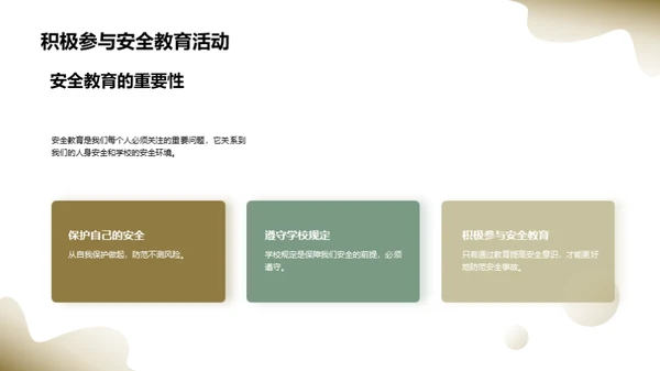 高中生活的安全守则