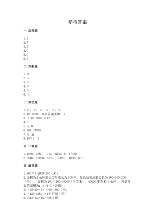 冀教版四年级下册数学第三单元 三位数乘以两位数 测试卷（历年真题）.docx